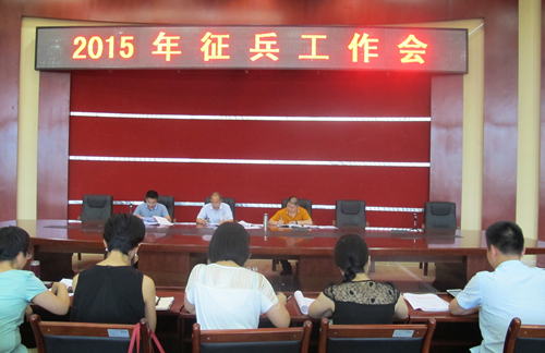 积极鼓励和引导大学生应征入伍 学院召开2015