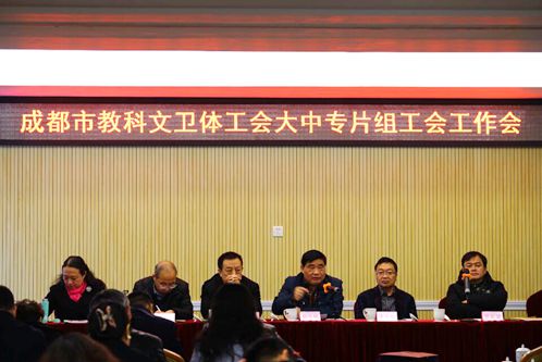 我校承办2017年成都市大中专院校片组工会工