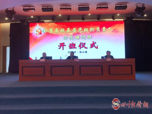 20191009_113929_408655.jpg 06全省高校基层党组织负责人示范培训班开班仪式.jpg