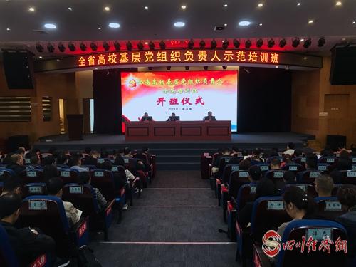 20191009_114000_850750.jpg 06全省高校基层党组织负责人示范培训班正式开班.jpg