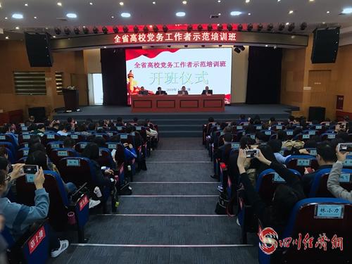 20191023_104454_115195.jpg 05(网)全省高校党务工作者示范培训班配图 全省高校党务工作者示范培训班开班.jpg